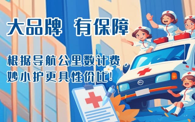 云梦救护车转运